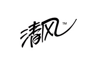 清风