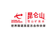 昆仑山