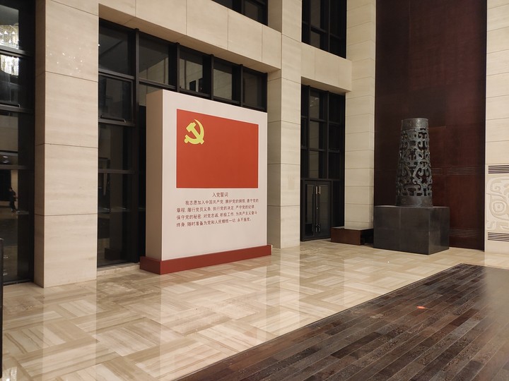 党建文化墙-入党誓词